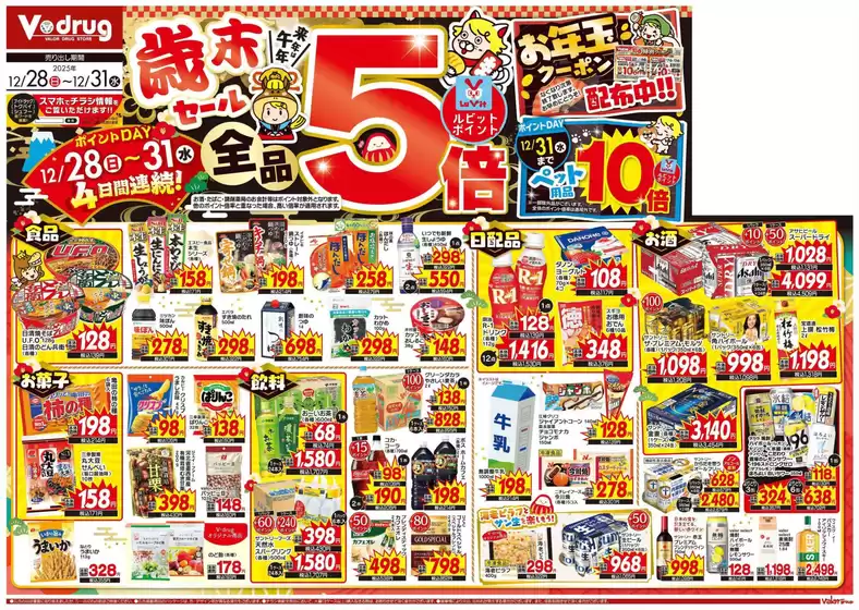 台東区でのVドラッグのカタログ | 私たちのお客様のための排他的な取引 | 2025-12-28T00:00:00.000Z - 2025-12-31T00:00:00.000Z