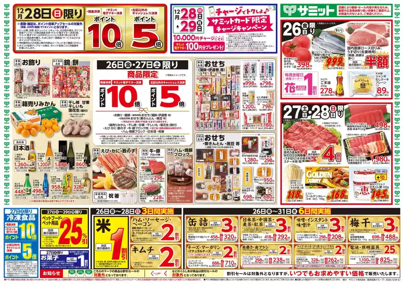 福岡市でのサミットのカタログ | 排他的な取引と掘り出し物 | 2025-12-25T00:00:00.000Z - 2025-12-28T00:00:00.000Z