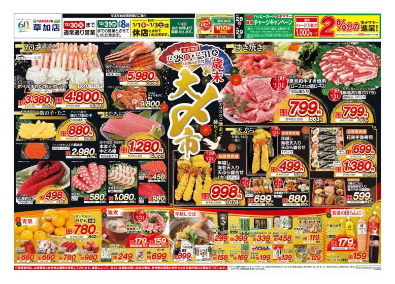 神戸市でのたいらやのカタログ | 現在の掘り出し物とオファー | 2025-12-28T00:00:00.000Z - 2025-12-31T00:00:00.000Z