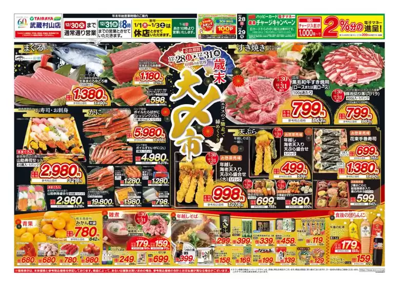 神戸市でのたいらやのカタログ | 選ばれた製品の素晴らしい割引 | 2025-12-28T00:00:00.000Z - 2025-12-31T00:00:00.000Z