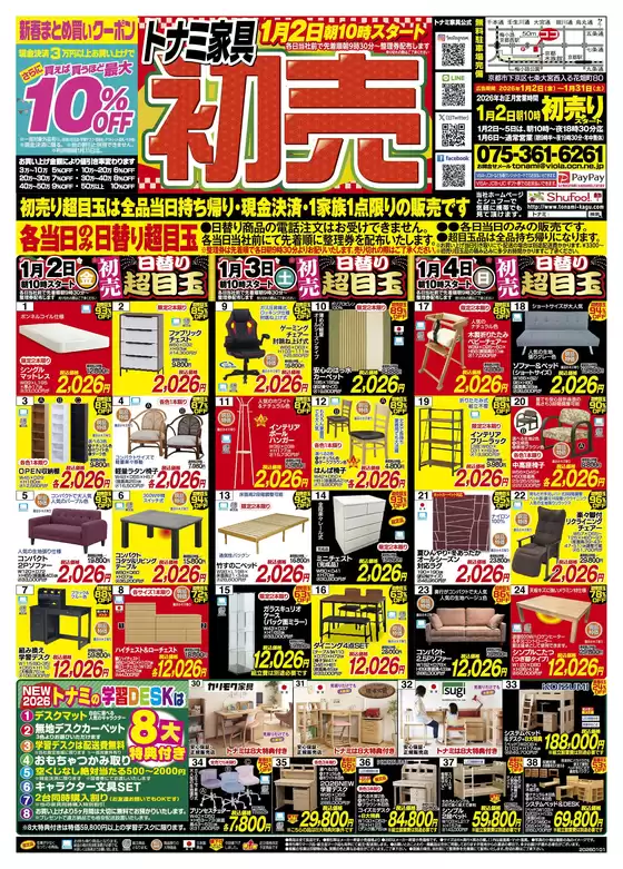 トナミのカタログ | トナミ | 2026-01-02T00:00:00.000Z - 2026-01-06T00:00:00.000Z