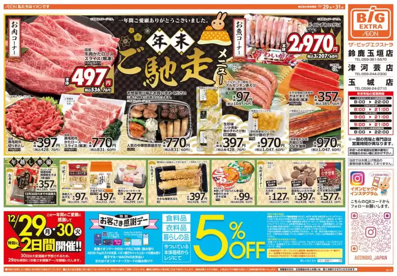 赤村でのザ・ビッグのカタログ | 現在の掘り出し物とオファー | 2025-12-29T00:00:00.000Z - 2025-12-31T00:00:00.000Z