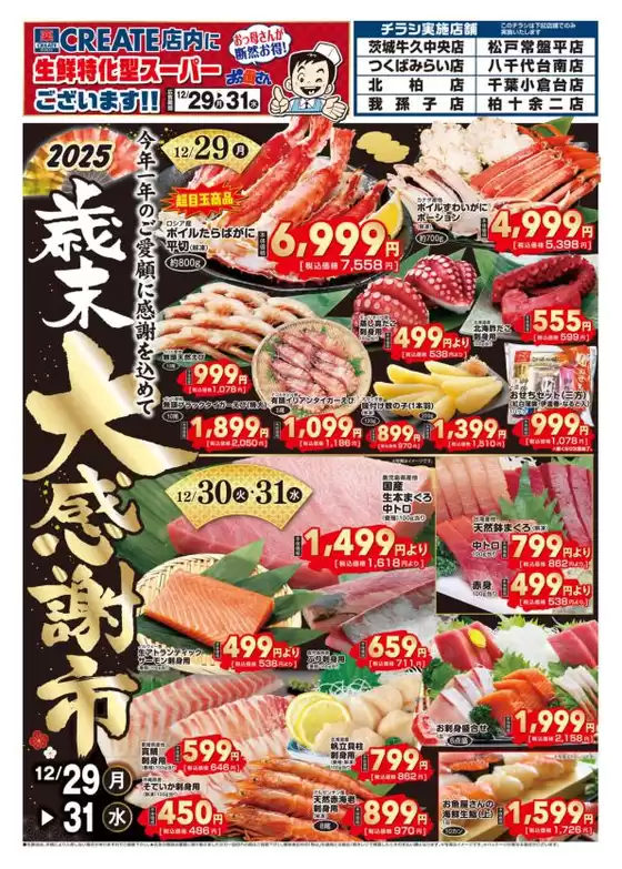 横浜市でのクリエイトのカタログ | 私たちの最高の掘り出し物 | 2025-12-29T00:00:00.000Z - 2025-12-31T00:00:00.000Z