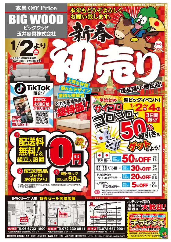 ビッグウッドのカタログ | 発見するための新しいオファー | 2025-12-29T00:00:00.000Z - 2026-01-28T00:00:00.000Z