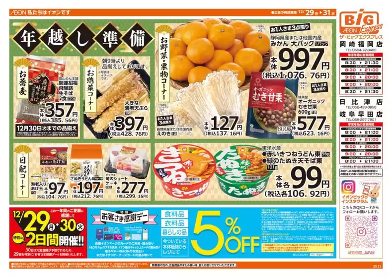 赤村でのザ・ビッグのカタログ | 今すぐ私たちの取引で節約 | 2025-12-29T00:00:00.000Z - 2025-12-31T00:00:00.000Z