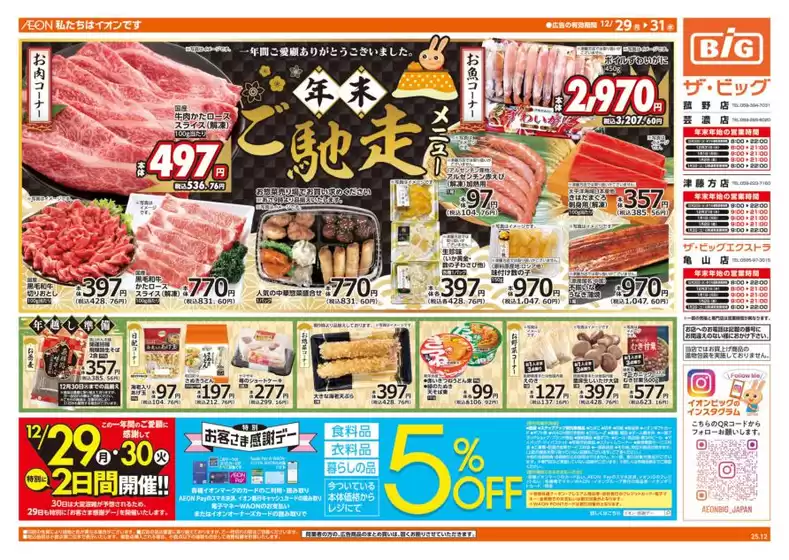 赤村でのザ・ビッグのカタログ | あなたのための私たちの最高の取引 | 2025-12-29T00:00:00.000Z - 2025-12-31T00:00:00.000Z