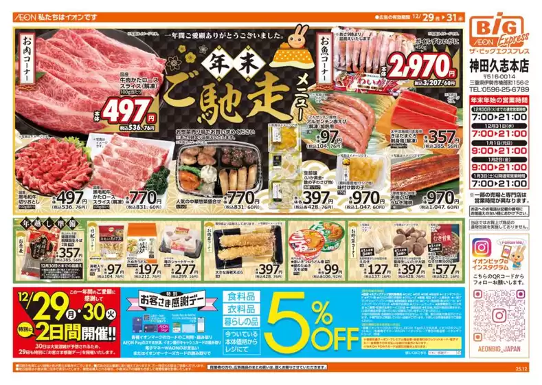 赤村でのザ・ビッグのカタログ | 選ばれた製品の素晴らしい割引 | 2025-12-29T00:00:00.000Z - 2025-12-31T00:00:00.000Z