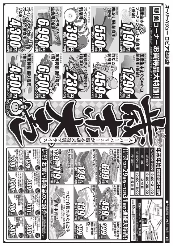 赤村でのスーパーバリューのカタログ | 倹約家のためのトップオファー | 2025-12-29T00:00:00.000Z - 2025-12-31T00:00:00.000Z