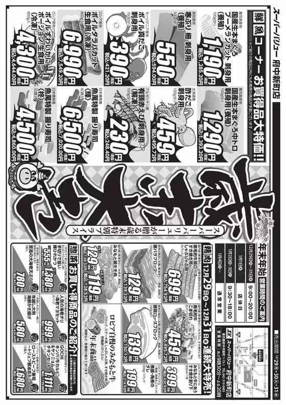 赤村でのスーパーバリューのカタログ | 排他的な取引と掘り出し物 | 2025-12-29T00:00:00.000Z - 2025-12-31T00:00:00.000Z