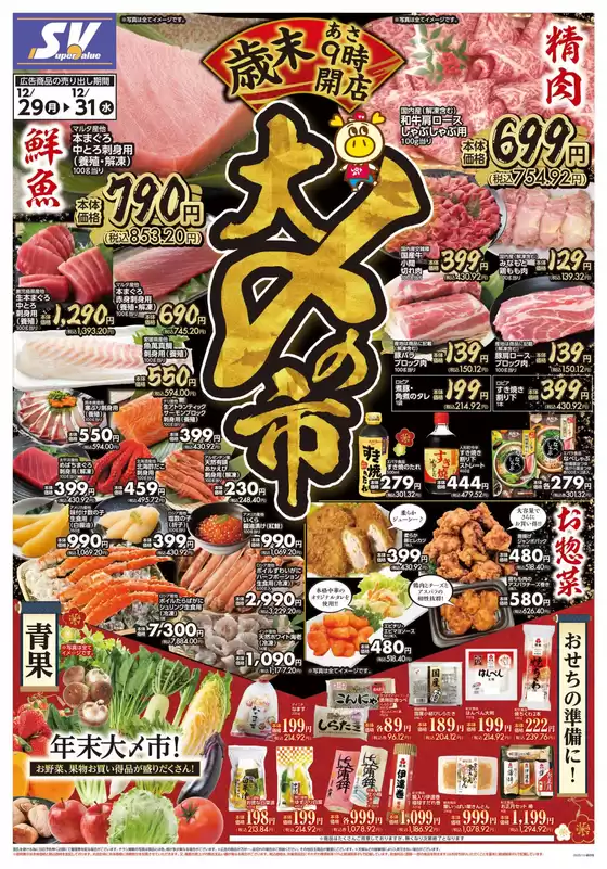 赤村でのスーパーバリューのカタログ | 発見するための新しいオファー | 2025-12-29T00:00:00.000Z - 2025-12-31T00:00:00.000Z