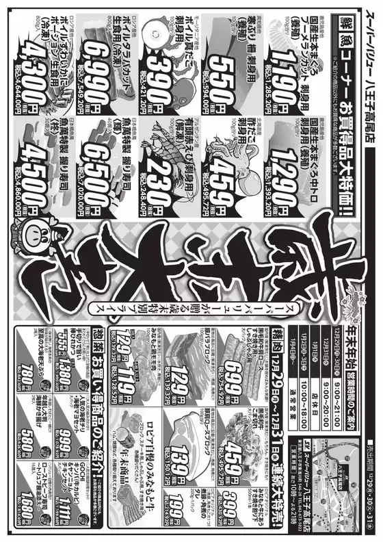 赤村でのスーパーバリューのカタログ | 私たちのお客様のための排他的な取引 | 2025-12-29T00:00:00.000Z - 2025-12-31T00:00:00.000Z