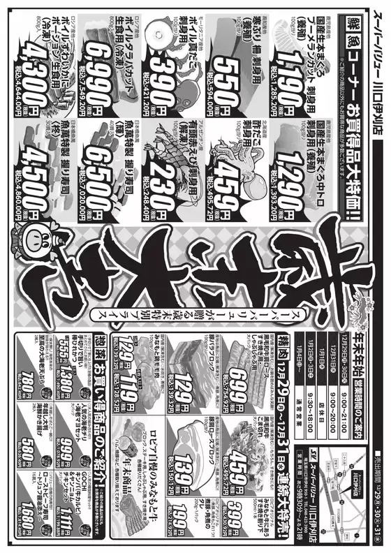 赤村でのスーパーバリューのカタログ | あなたのための私たちの最高のオファー | 2025-12-29T00:00:00.000Z - 2025-12-31T00:00:00.000Z