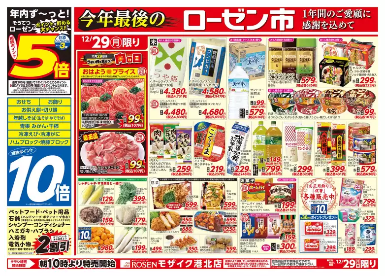 相模原市での相鉄ローゼンのカタログ | すべてのお客様のためのトップディール | 2025-12-28T00:00:00.000Z - 2025-12-29T00:00:00.000Z