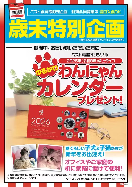 大仙市でのベスト電器のカタログ | あなたのための私たちの最高の取引 | 2025-12-20T00:00:00.000Z - 2025-12-31T00:00:00.000Z
