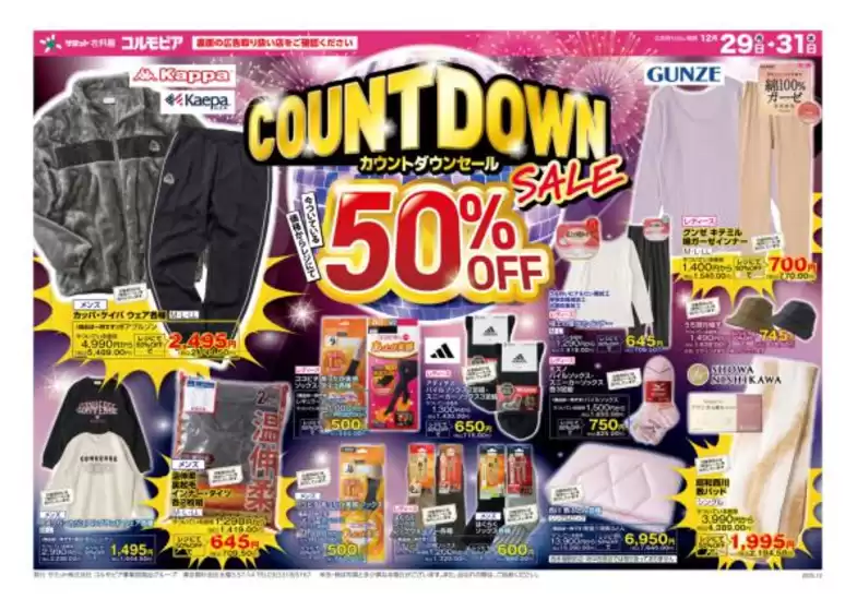 松原市でのサミットのカタログ | 12月29日(月)-12月31日(水)号 | 2025-12-28T00:00:00.000Z - 2025-12-31T00:00:00.000Z