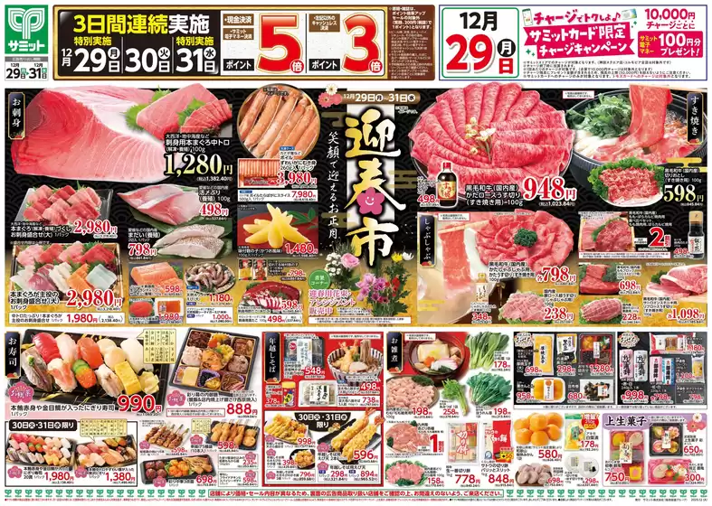 松原市でのサミットのカタログ | 倹約家のためのトップオファー | 2025-12-28T00:00:00.000Z - 2025-12-31T00:00:00.000Z