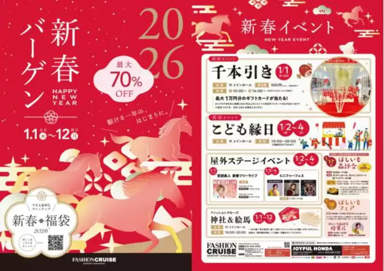 標津郡でのジョイフル本田のカタログ | ジョイフル本田 チラシ | 2026-01-01T00:00:00.000Z - 2026-01-12T00:00:00.000Z