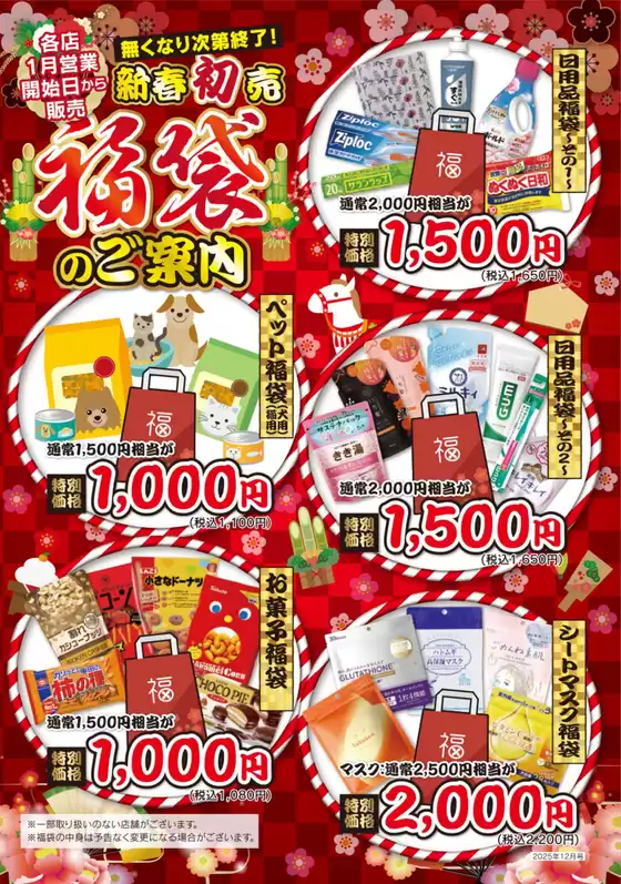 黒部市での新生堂薬局のカタログ | すべてのお客様のためのトップディール | 2025-12-30T00:00:00.000Z - 2025-12-31T00:00:00.000Z