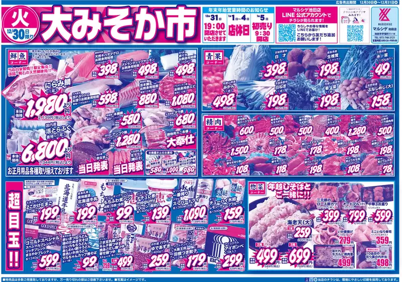 スーパーマルシゲのカタログ | 魅力的なオファーを発見する | 2025-12-30T00:00:00.000Z - 2025-12-31T00:00:00.000Z