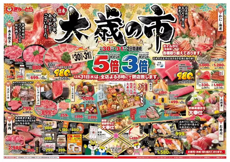 ラブリーのカタログ | ラブリー 最新チラシ | 2025-12-30T00:00:00.000Z - 2025-12-31T00:00:00.000Z