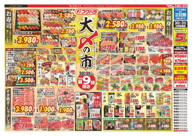 フクハラのカタログ | 大〆の市 30日31日ポイント5倍 | 2025-12-29T00:00:00.000Z - 2025-12-31T00:00:00.000Z
