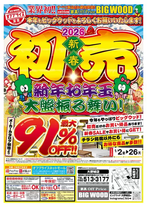 標津郡でのビッグウッドのカタログ | 私たちの最高の掘り出し物 | 2025-12-29T00:00:00.000Z - 2026-01-01T00:00:00.000Z