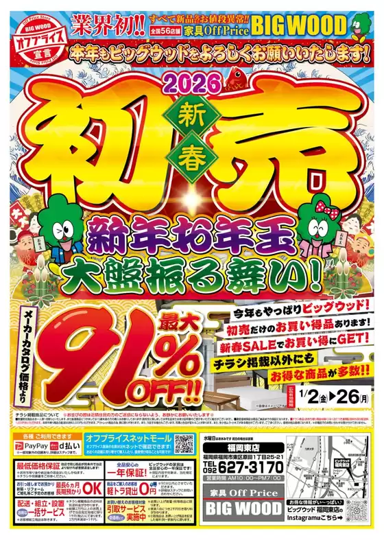 標津郡でのビッグウッドのカタログ | 豊富なオファーの選択 | 2025-12-29T00:00:00.000Z - 2026-01-01T00:00:00.000Z