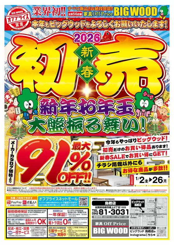 標津郡でのビッグウッドのカタログ | あなたのための私たちの最高の取引 | 2025-12-29T00:00:00.000Z - 2026-01-01T00:00:00.000Z