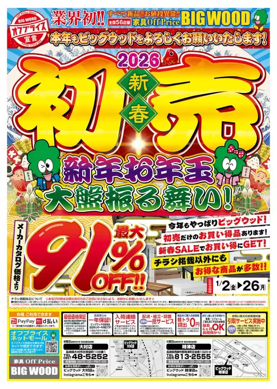 標津郡でのビッグウッドのカタログ | あなたのための私たちの最高のオファー | 2025-12-29T00:00:00.000Z - 2026-01-01T00:00:00.000Z