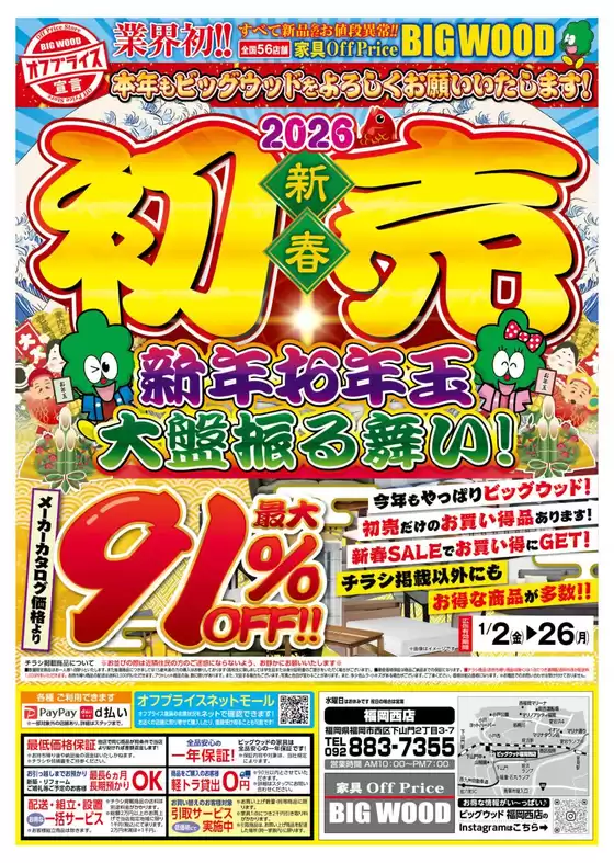 標津郡でのビッグウッドのカタログ | 今すぐ私たちの取引で節約 | 2025-12-29T00:00:00.000Z - 2026-01-01T00:00:00.000Z
