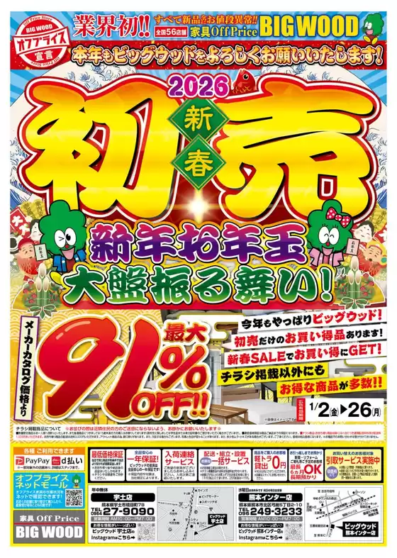 標津郡でのビッグウッドのカタログ | 現在の掘り出し物とオファー | 2025-12-29T00:00:00.000Z - 2026-01-01T00:00:00.000Z