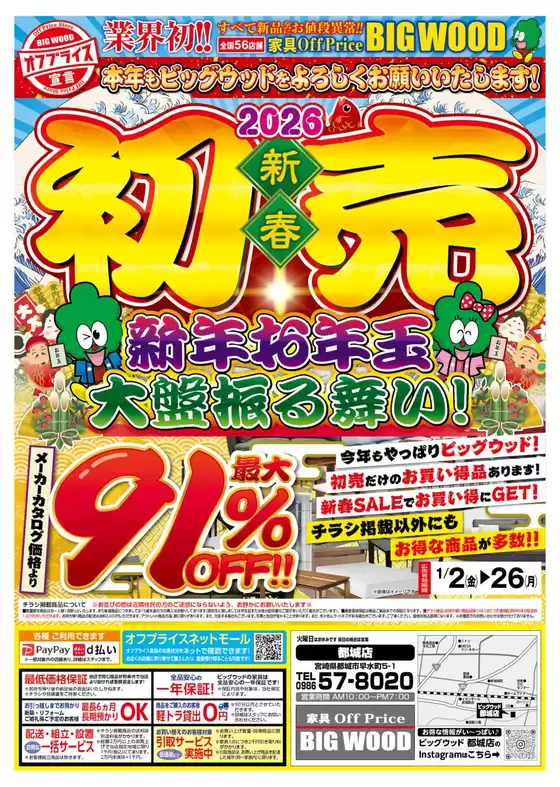 標津郡でのビッグウッドのカタログ | 排他的な取引と掘り出し物 | 2025-12-29T00:00:00.000Z - 2026-01-01T00:00:00.000Z
