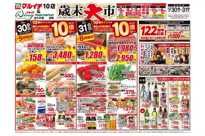 野付郡でのタストヴァンのカタログ | 歳末大市 | 2025-12-30T00:00:00.000Z - 2025-12-31T00:00:00.000Z