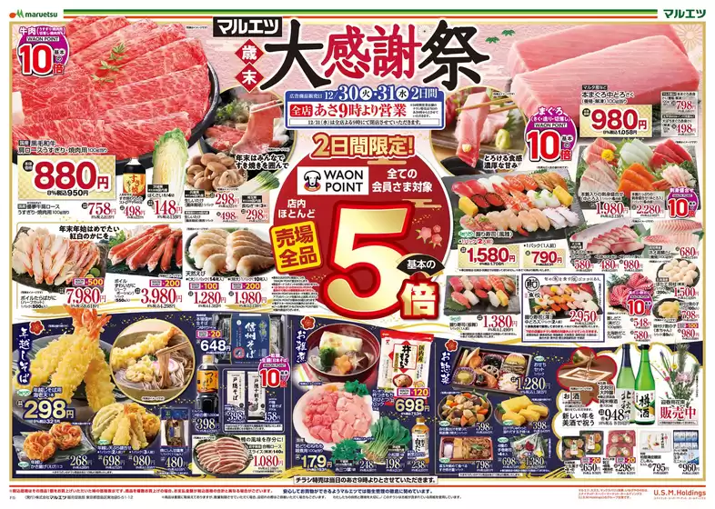 横浜市でのマルエツのカタログ | 豊富なオファーの選択 | 2025-12-29T00:00:00.000Z - 2025-12-31T00:00:00.000Z