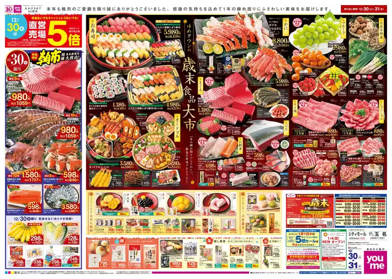 登米市でのゆめタウンのカタログ | 選ばれた製品の素晴らしい割引 | 2025-12-29T00:00:00.000Z - 2025-12-31T00:00:00.000Z