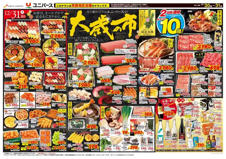 登米市でのユニバースのカタログ | 大歳の市 | 2025-12-29T00:00:00.000Z - 2025-12-31T00:00:00.000Z