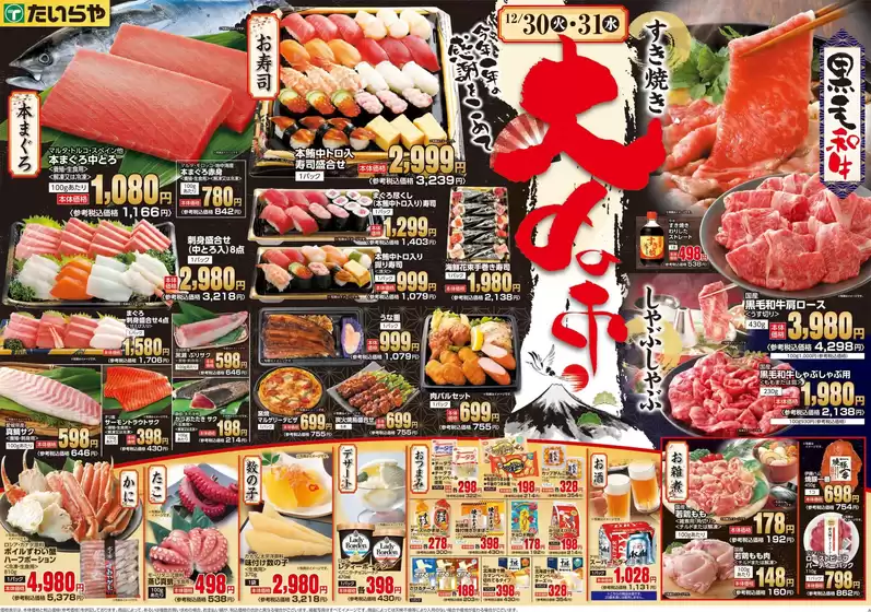 登米市でのたいらやのカタログ | すべての人のための魅力的な特別オファー | 2025-12-30T00:00:00.000Z - 2025-12-31T00:00:00.000Z