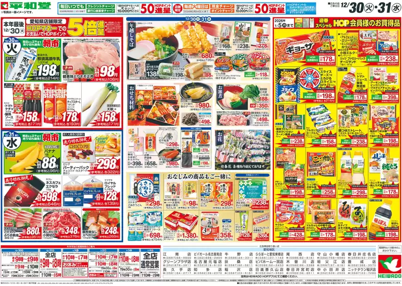 横浜市での平和堂のカタログ | 発見するための新しいオファー | 2025-12-29T00:00:00.000Z - 2025-12-31T00:00:00.000Z