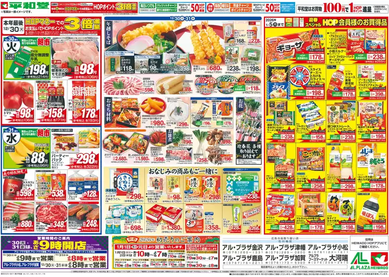 横浜市での平和堂のカタログ | すべてのお客様のための素晴らしいオファー | 2025-12-29T00:00:00.000Z - 2025-12-31T00:00:00.000Z