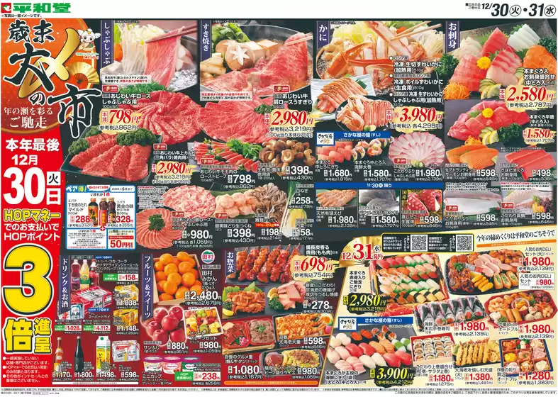 横浜市での平和堂のカタログ | あなたのための私たちの最高の取引 | 2025-12-29T00:00:00.000Z - 2025-12-31T00:00:00.000Z