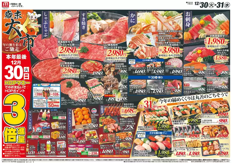 横浜市での平和堂のカタログ | あなたのための私たちの最高のオファー | 2025-12-29T00:00:00.000Z - 2025-12-31T00:00:00.000Z