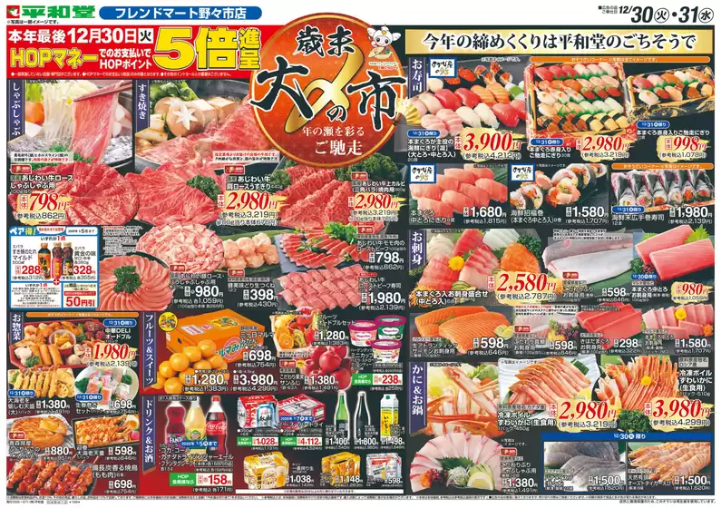 横浜市での平和堂のカタログ | 掘り出し物ハンターのためのオファー | 2025-12-29T00:00:00.000Z - 2025-12-31T00:00:00.000Z