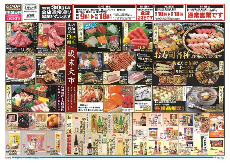 利府町での生活協同組合くまもとのカタログ | 豊富なオファーの選択 | 2025-12-30T00:00:00.000Z - 2025-12-31T00:00:00.000Z