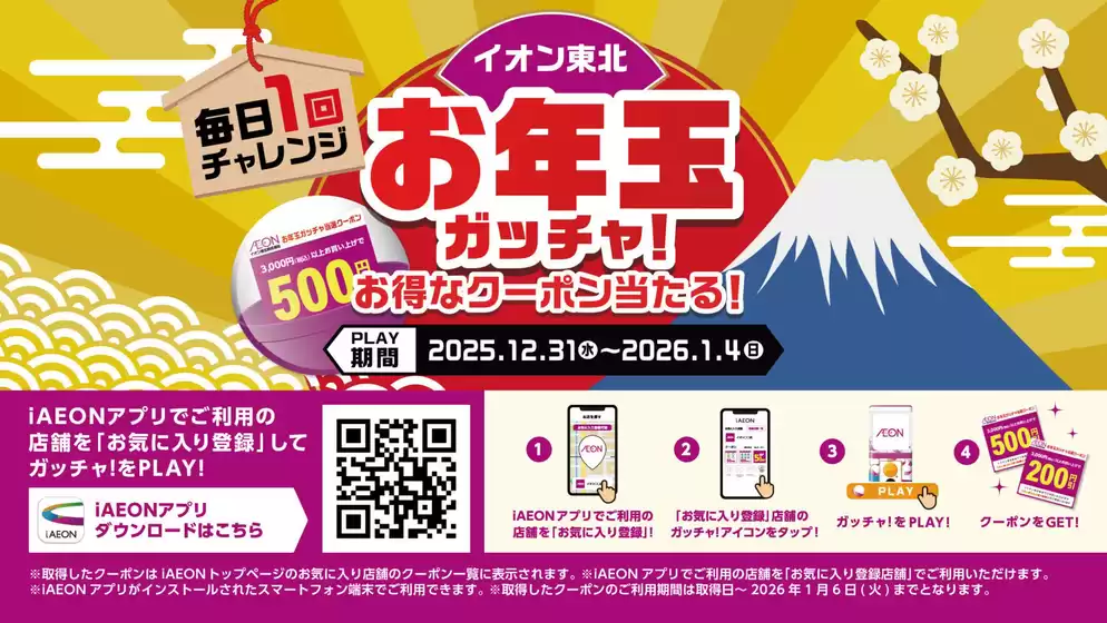 鹿角市でのザ・ビッグのカタログ | 私たちのお客様のための排他的な取引 | 2025-12-31T00:00:00.000Z - 2026-01-04T00:00:00.000Z