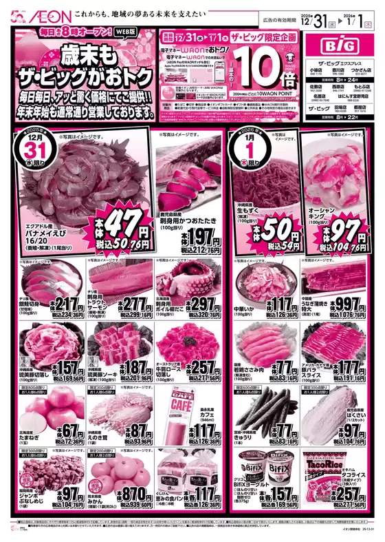 鹿角市でのザ・ビッグのカタログ | すべてのお客様のための素晴らしいオファー | 2025-12-31T00:00:00.000Z - 2026-01-01T00:00:00.000Z