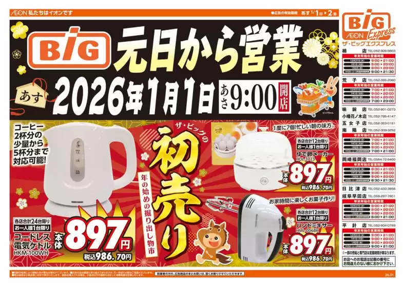 鹿角市でのザ・ビッグのカタログ | 掘り出し物ハンターのための素晴らしいオファー | 2026-01-01T00:00:00.000Z - 2026-01-02T00:00:00.000Z