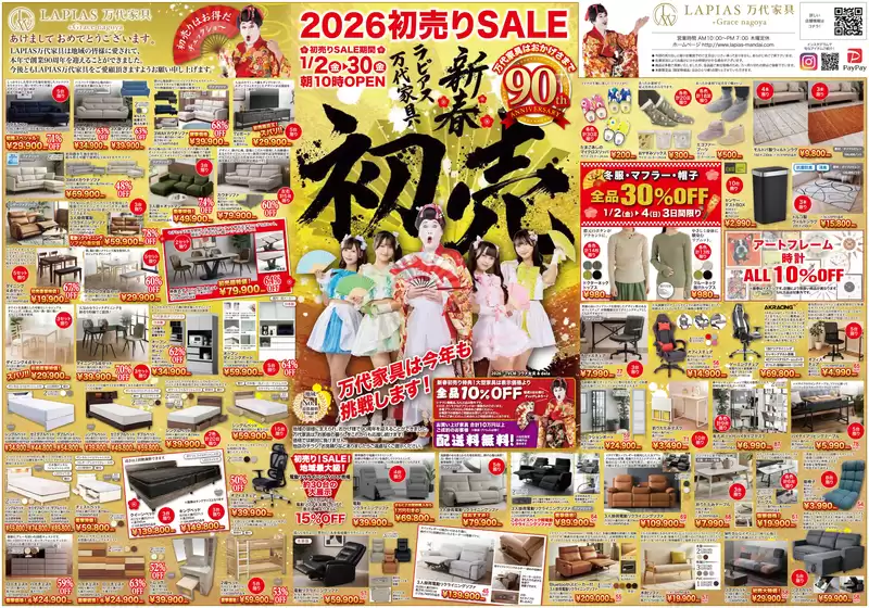 八峰町でのラピアス 万代家具のカタログ | トップディールと割引 | 2026-01-02T00:00:00.000Z - 2026-01-30T00:00:00.000Z