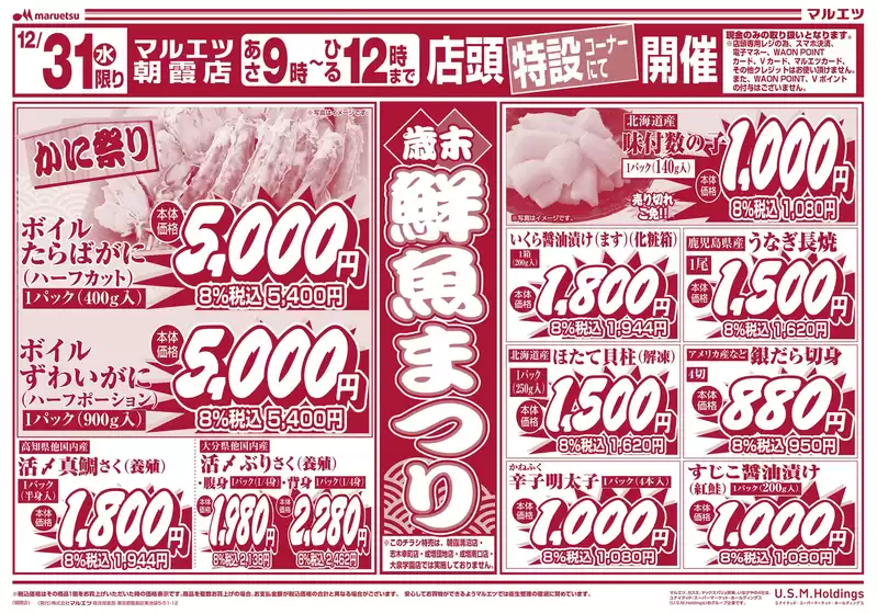 鹿角市でのマルエツのカタログ | 倹約家のためのトップオファー | 2025-12-30T00:00:00.000Z - 2025-12-31T00:00:00.000Z