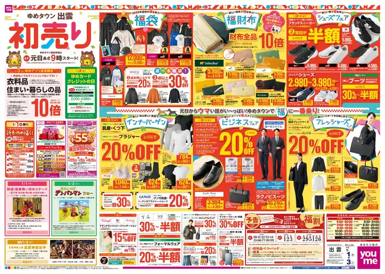 鹿角市でのゆめタウンのカタログ | 豊富なオファーの選択 | 2025-12-30T00:00:00.000Z - 2026-01-03T00:00:00.000Z