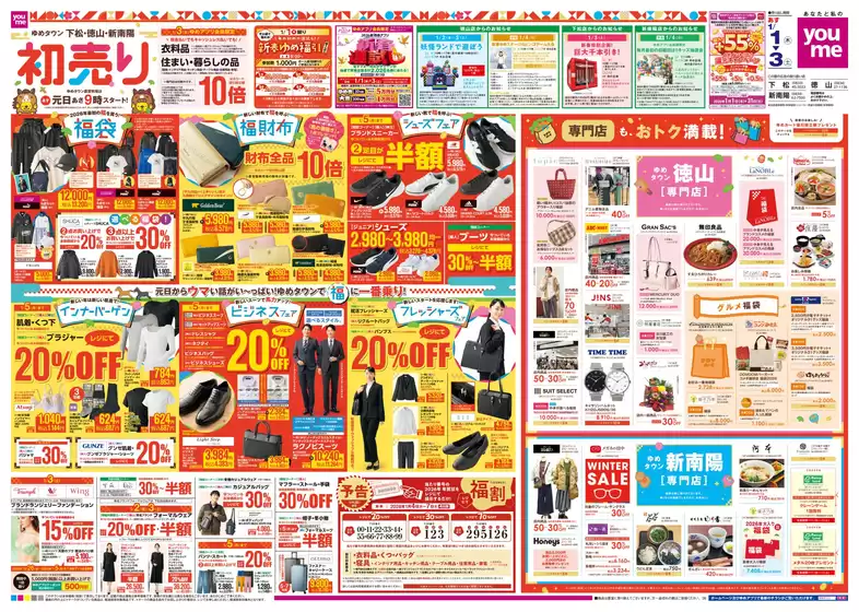 鹿角市でのゆめタウンのカタログ | 私たちの最高の掘り出し物 | 2025-12-30T00:00:00.000Z - 2026-01-03T00:00:00.000Z